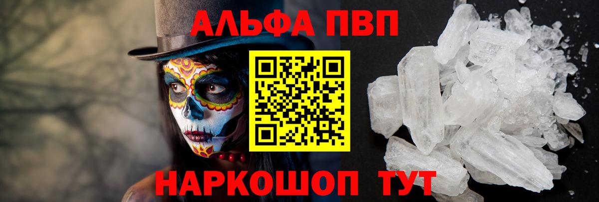 Alpha PVP мука  Alpha PVP кристаллы  Пушкино  Вход с VPN  Alpha-PVP  как найти закладки  Alfa_PVP СК 
