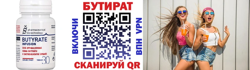 Бутират Butirat  закладки  Пушкино 