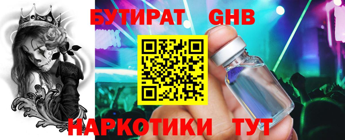 Бутират вода Пушкино