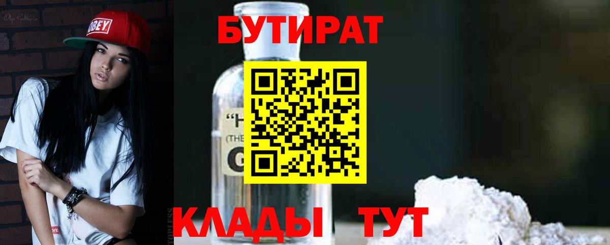 Пушкино  Бутират  Вход с VPN  БУТИРАТ BDO 