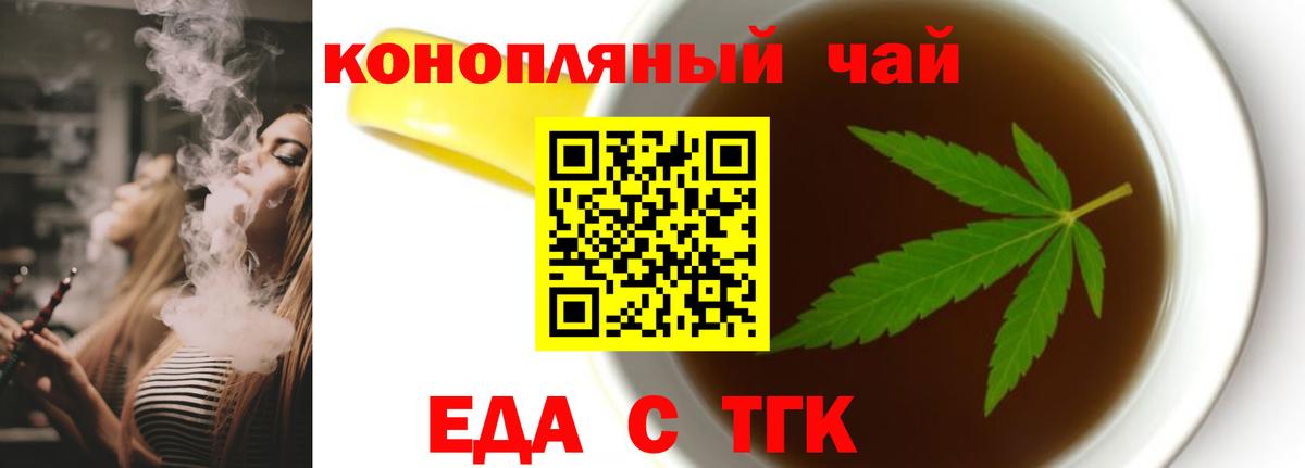 Еда ТГК конопля Пушкино
