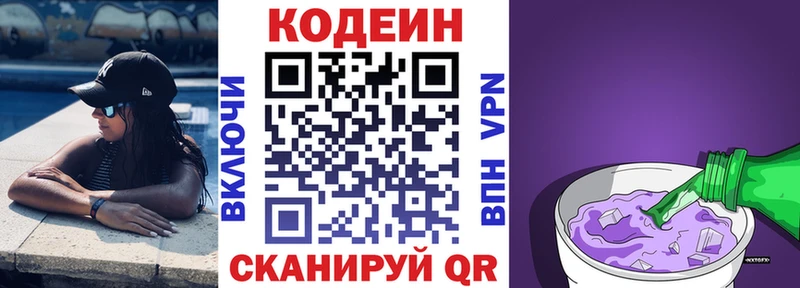 Кодеин Purple Drank  blacksprut ТОР  Пушкино 
