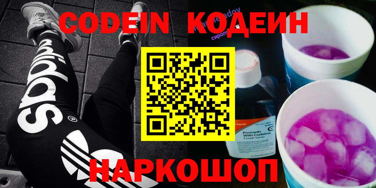 Кодеиновый сироп Lean напиток Lean (лин) Пушкино