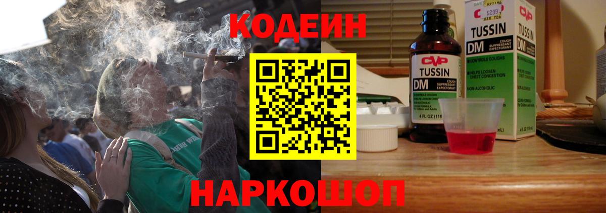 Кодеин Purple Drank  Вход с VPN  Кодеин Purple Drank  Пушкино 