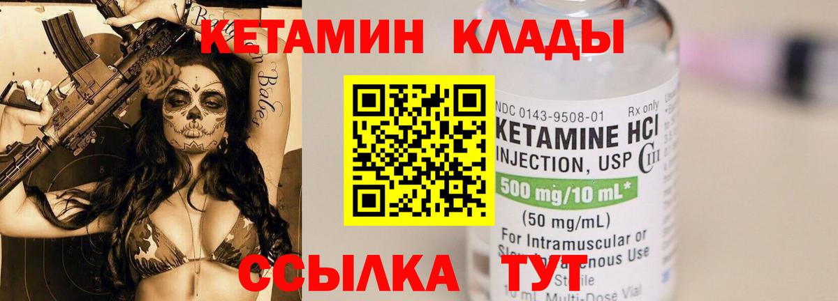 Кетамин VHQ  Кетамин ketamine  Пушкино  Вход с VPN 